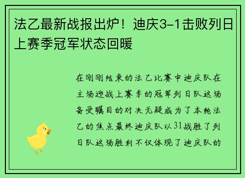 法乙最新战报出炉！迪庆3-1击败列日上赛季冠军状态回暖