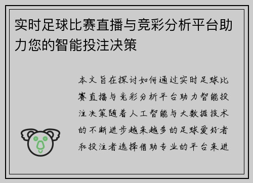 实时足球比赛直播与竞彩分析平台助力您的智能投注决策